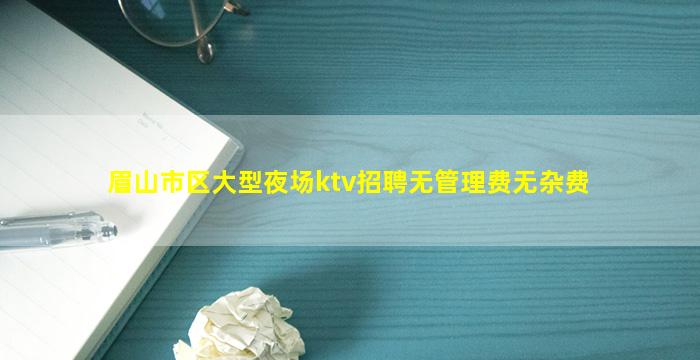贵阳KTV招聘